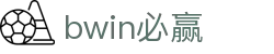亚洲·bwin必赢国际-www.437ccm.com
